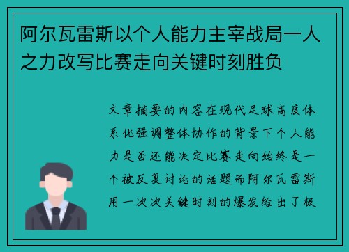 阿尔瓦雷斯以个人能力主宰战局一人之力改写比赛走向关键时刻胜负 阿尔瓦雷斯以个人能力主宰战局一人之力改写比赛走向关键时刻胜负