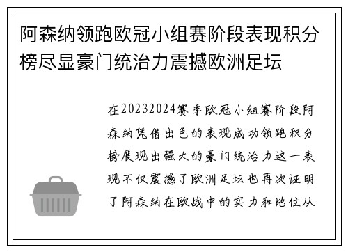 阿森纳领跑欧冠小组赛阶段表现积分榜尽显豪门统治力震撼欧洲足坛 阿森纳领跑欧冠小组赛阶段表现积分榜尽显豪门统治力震撼欧洲足坛